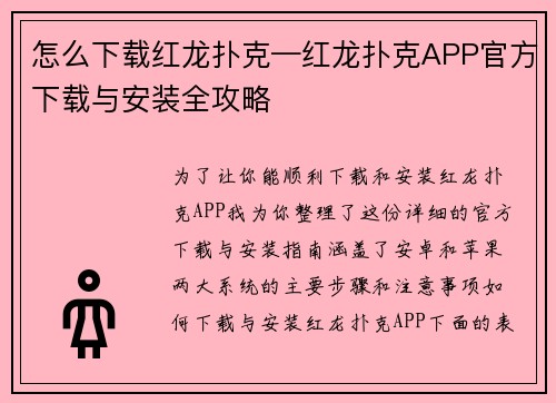 怎么下载红龙扑克—红龙扑克APP官方下载与安装全攻略