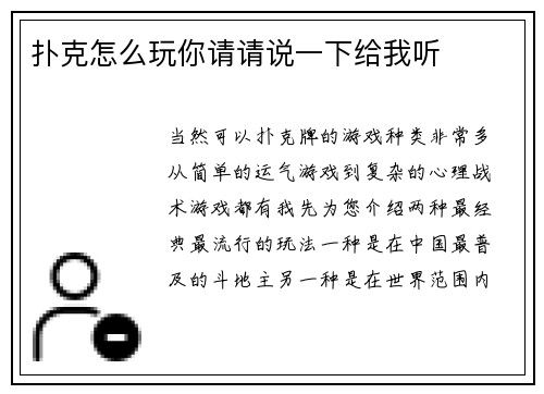 扑克怎么玩你请请说一下给我听